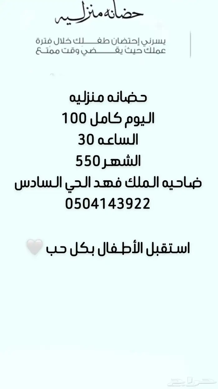 حضانه منزليه 0