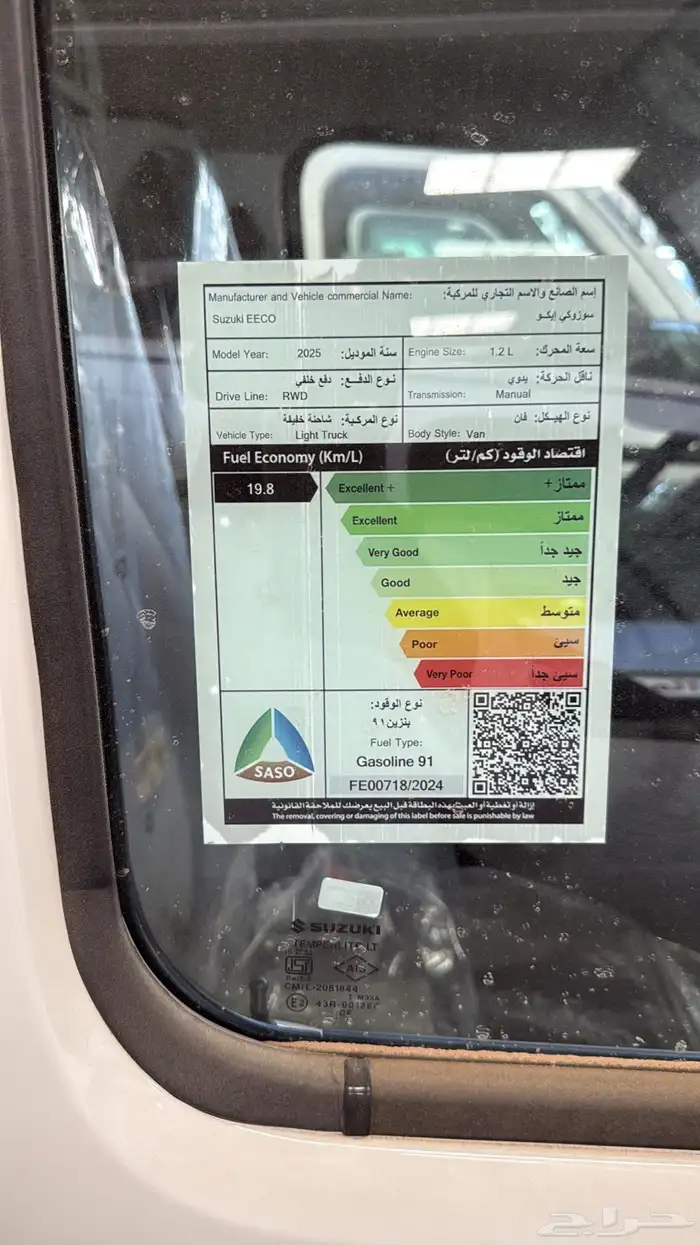 عرض خاص للمطاعم والشركات سزوكي ايكو 3