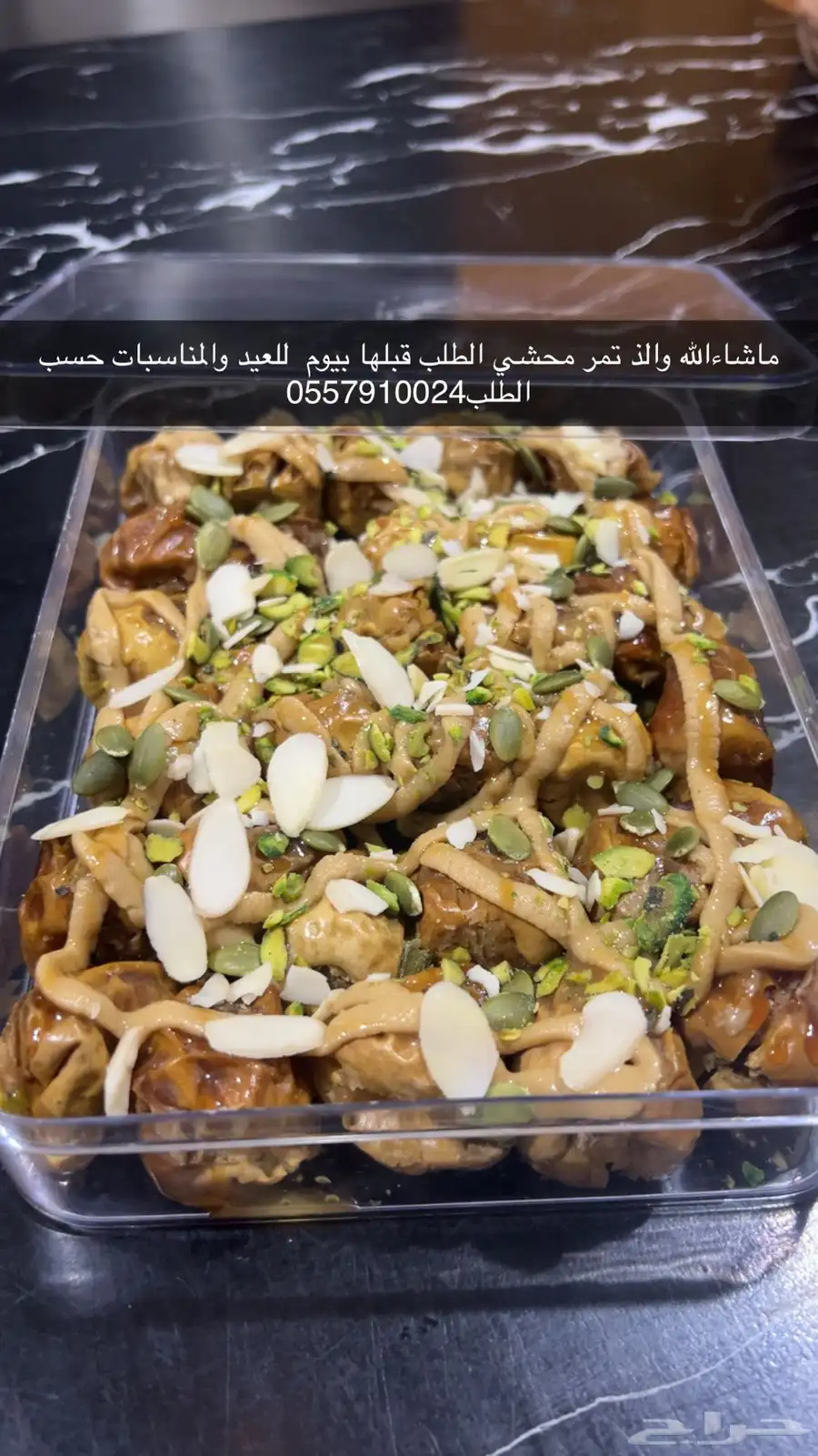 تمر محشي 2