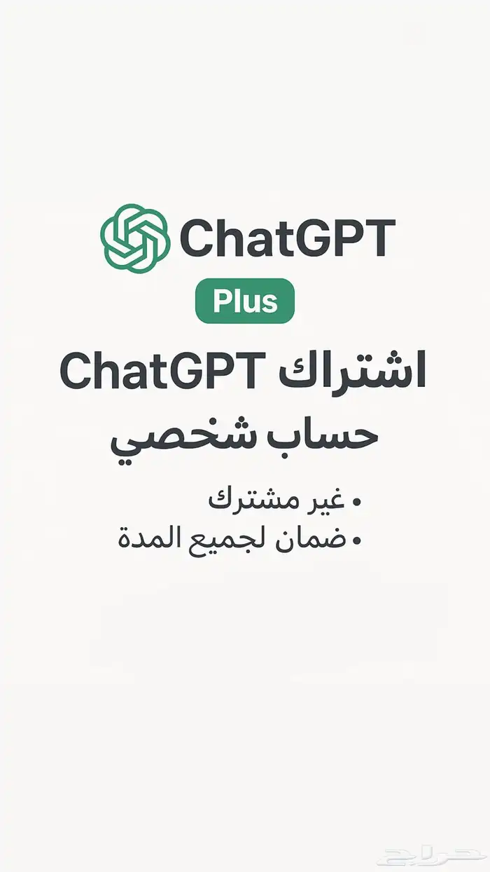 اشتراك شات جي بي تي   شخصي 0