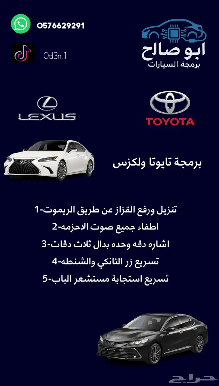 برمجة تايوتا و لكزس 0