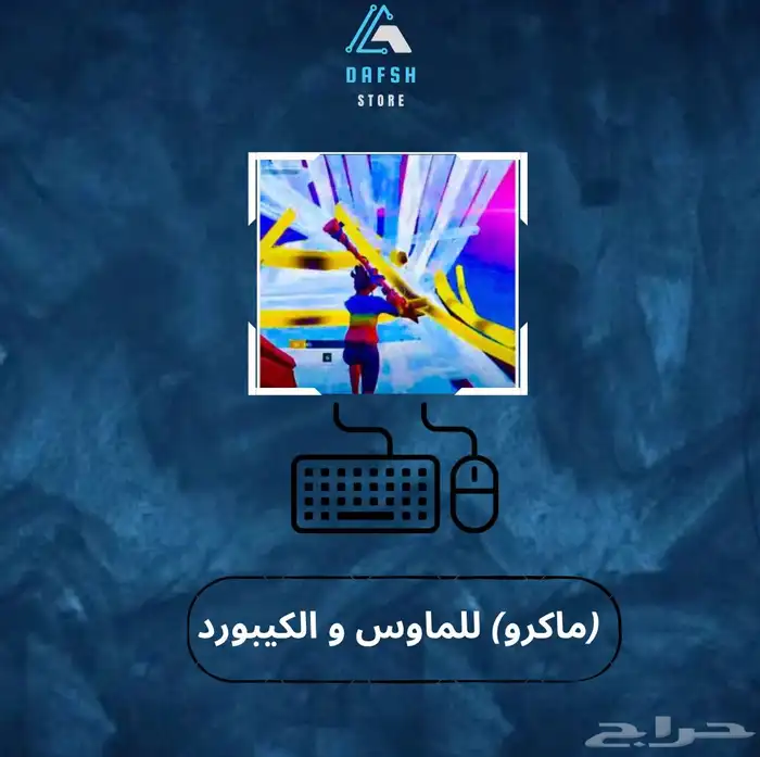 ماكرو فورتنايت 0