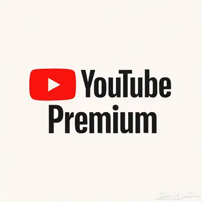 اشتراك يوتيوب بريميوم 0