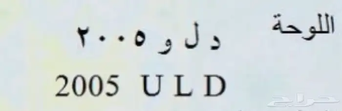 لوحة دلو 2005 0
