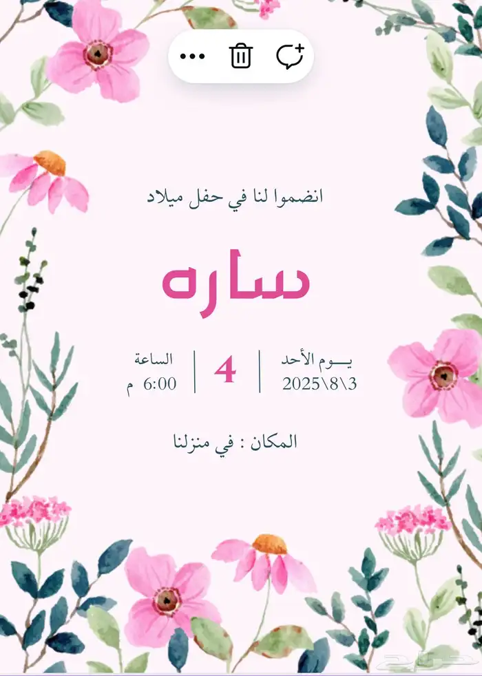 تصميم دعوات 2