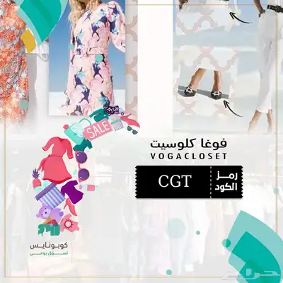 كود خصم فوغا كلوسيت 0