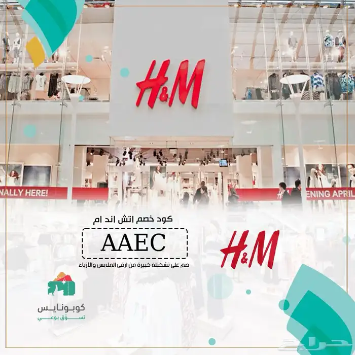 كود خصم H M 0