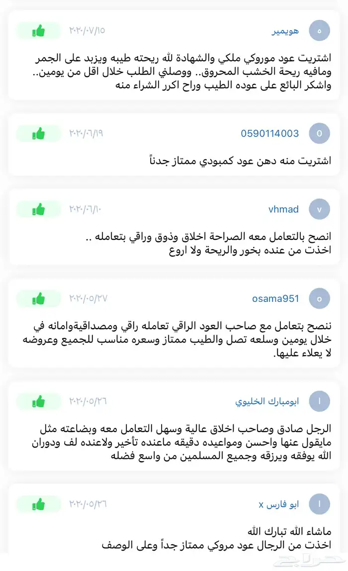عود بخور يبيض الوجه شف العرض الجديد 6