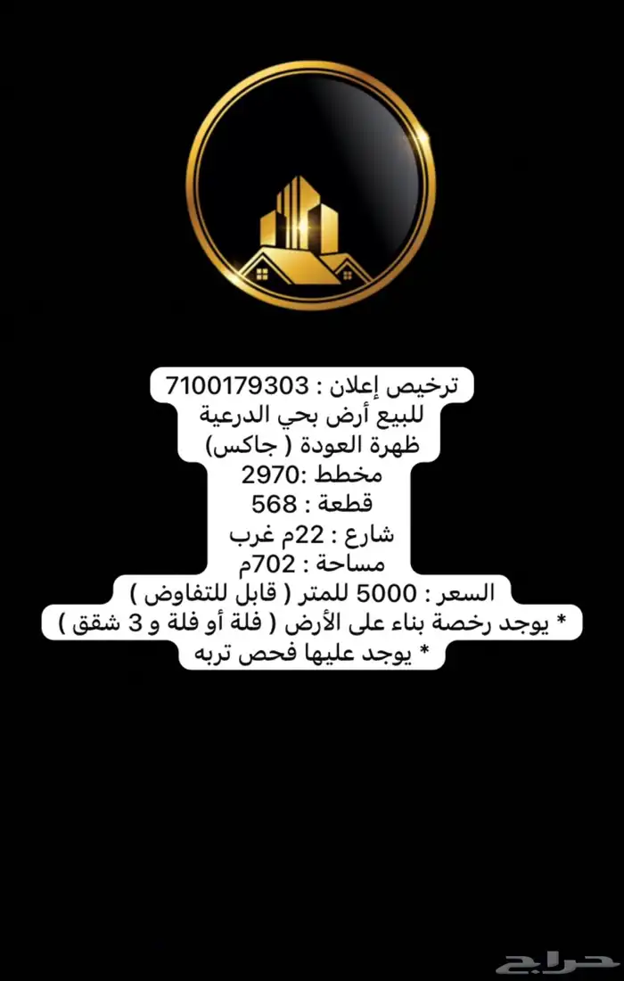 ارض سكنيه للبيع بالدرعيه 0