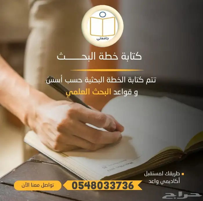 المساعدة في فكرة رسائل الماجستير الى المناقشة 12