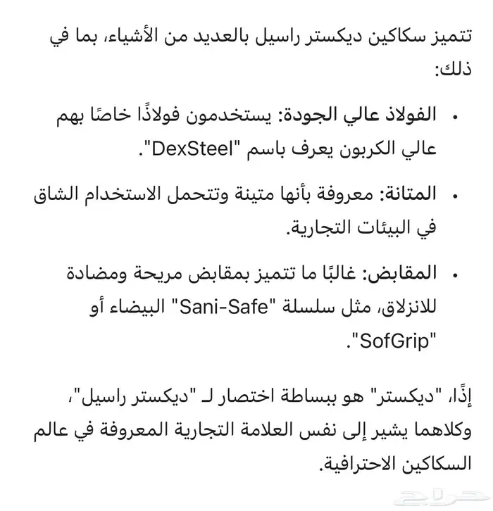 سكينتين ديكستر روسيل مويل ساني سافا امريكي اصلي صناعة قديمة 6
