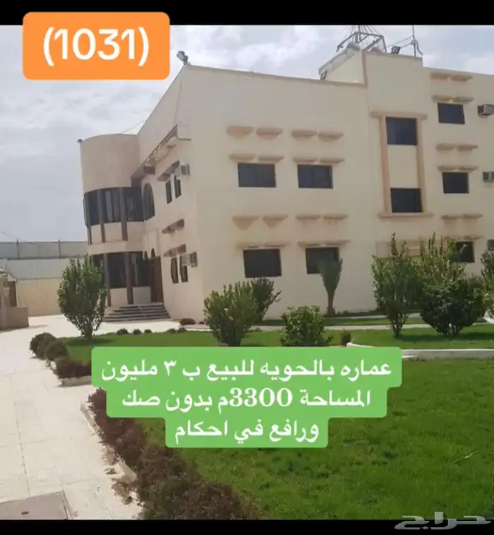 يتوفر لدينا اراضي وعمائر وفلل وكل عقارات الطايف وضواحيها 6 2