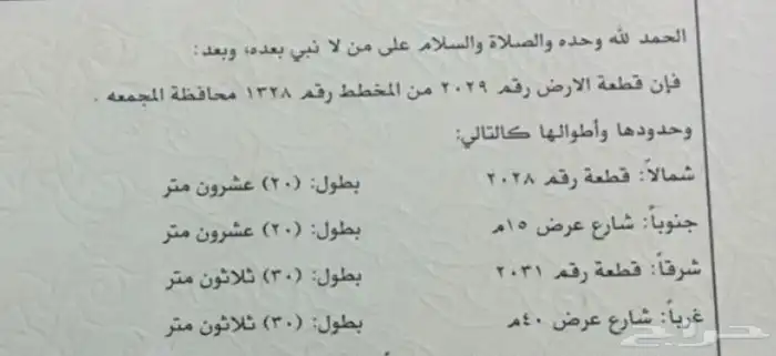 ارض تجارية للبيع محافظة المجمعة 0