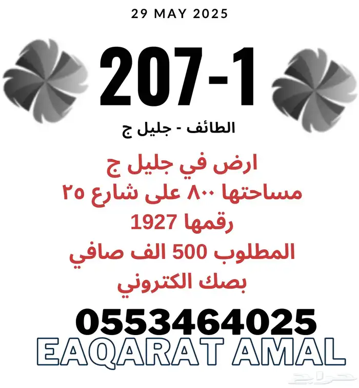 يتوفر لدينا اراضي وعمائر وفلل وكل عقارات الطايف وضواحيها 6 16