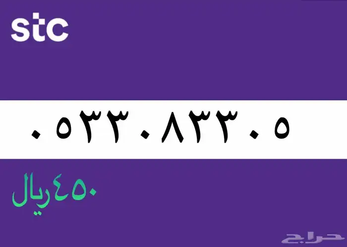 أرقام مميزة 8
