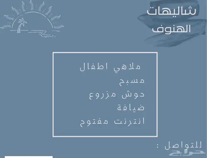 يوجد شاليهات في مركز النقيع في بيشة 0