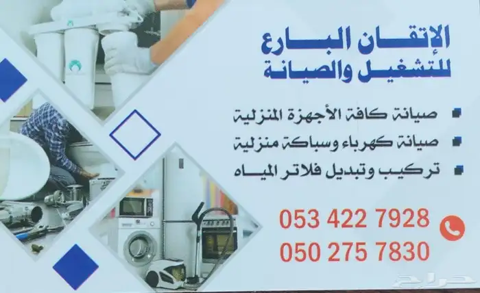 تصليح ثلاجات 0