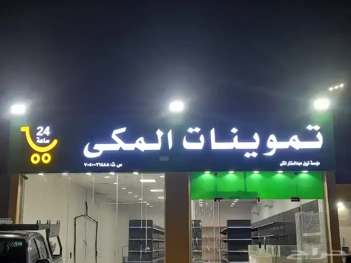 لوحات محلات تجارية 3