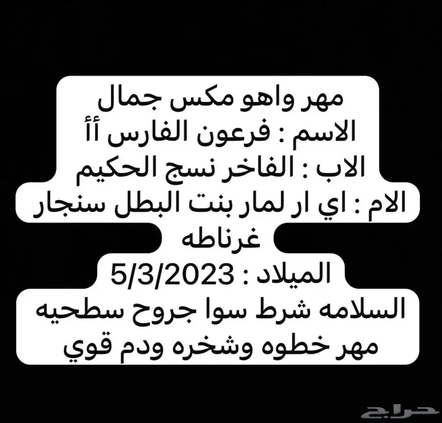 مهر واهو جمال 0