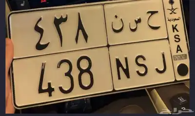 لوحة مميزة حسن وثلاث ارقام 0