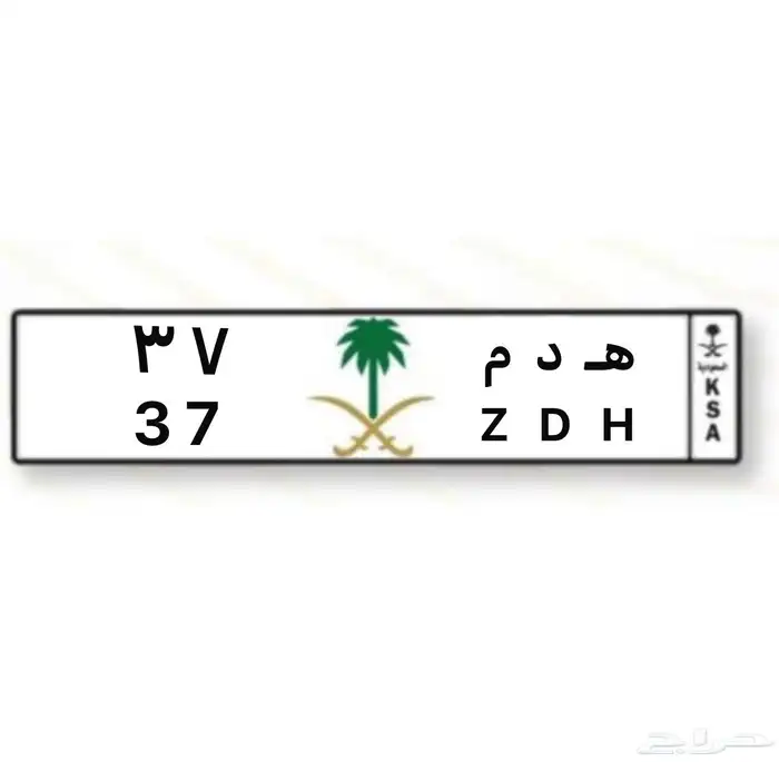 لوحة مميزة هدم 37 0