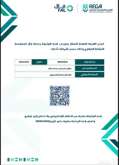 خدمة إعلان عن عقارات برخصة فال 0