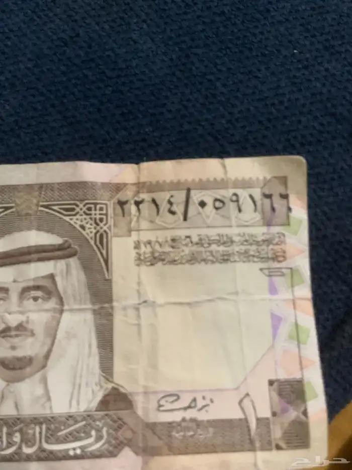 ريال الملك فهد قديم من عام الف وثلاث ميه وتسعة وسبعين 2