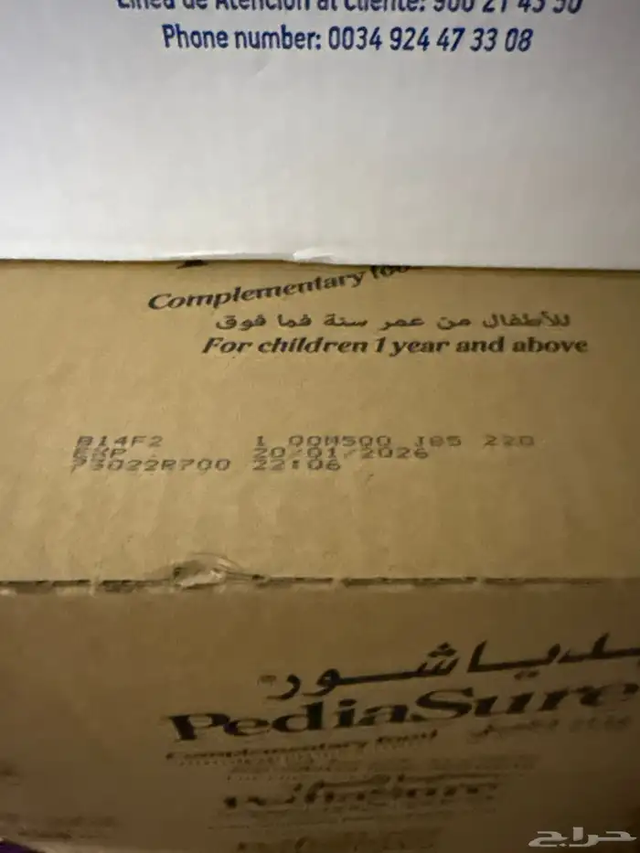حليب بدياشور للاطفال 1