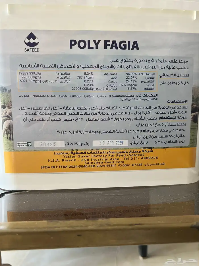 عجين علف حلال للبيع 12