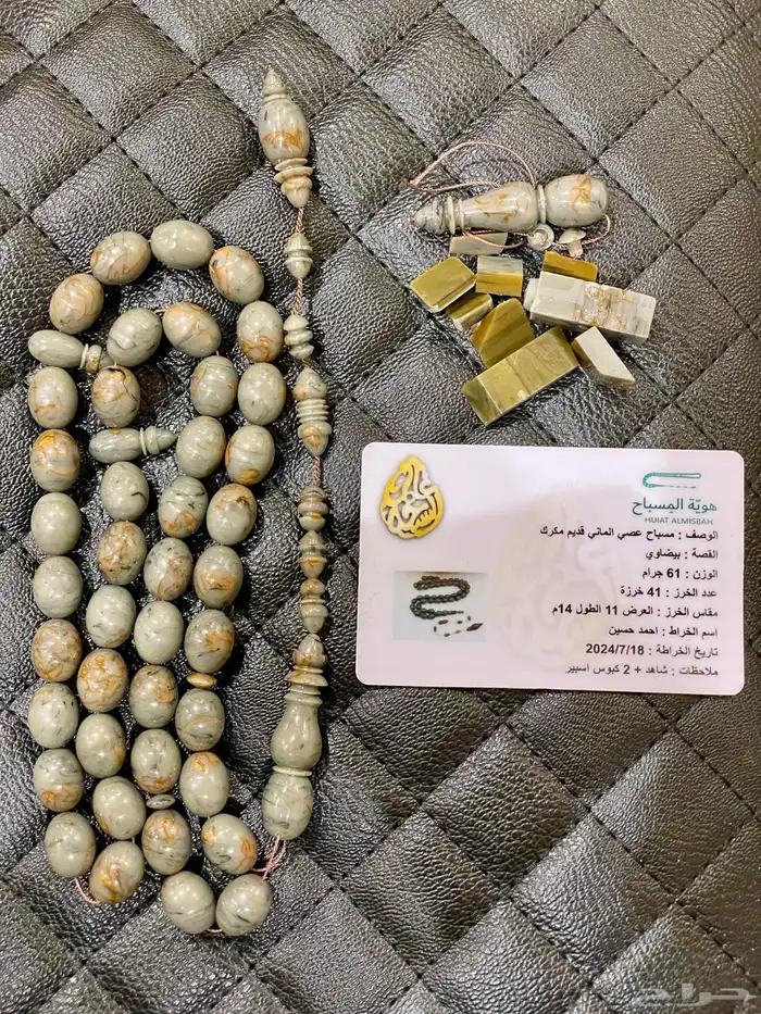 مسباح مسكي الماني ( نوادر ) 0