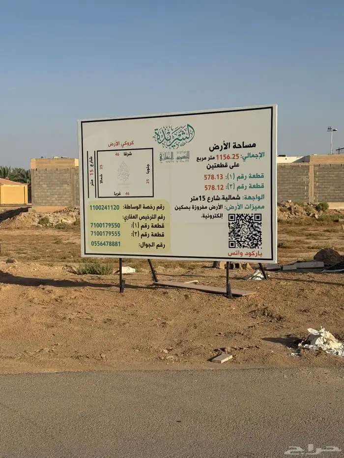 قطعتين سكنية بالحزم مساحة (578م) للقطعة الواحدة 1
