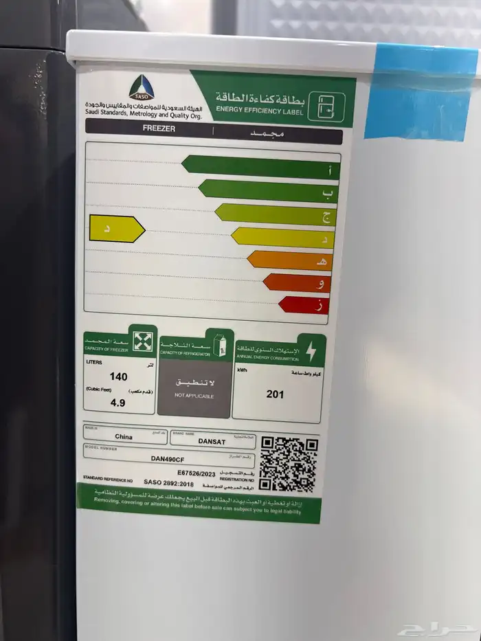 فريزر دانسات 4.9 قدم 2