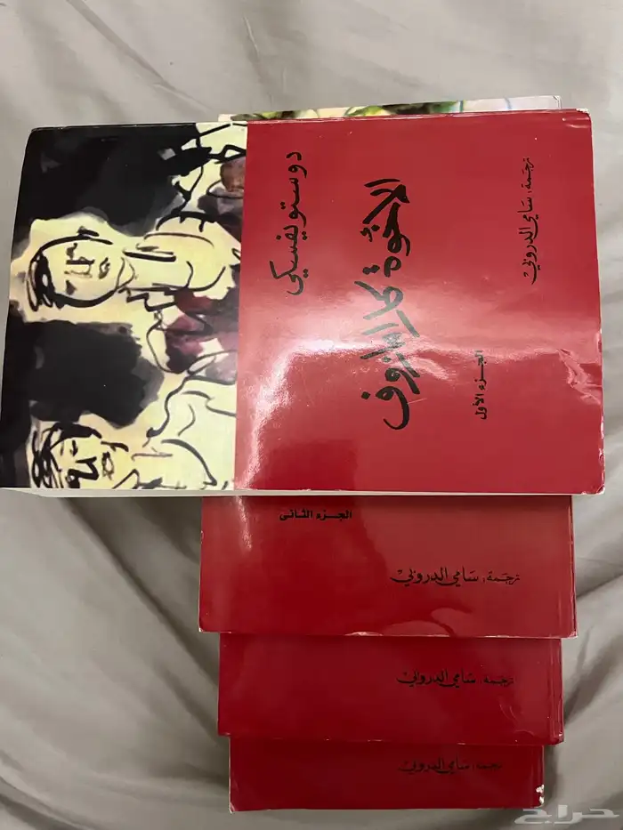 كتاب الاخوة كارمازوف 0