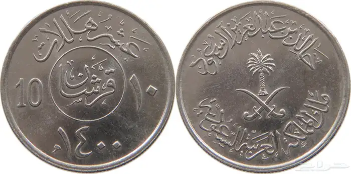 للبيع عملات نادره 20