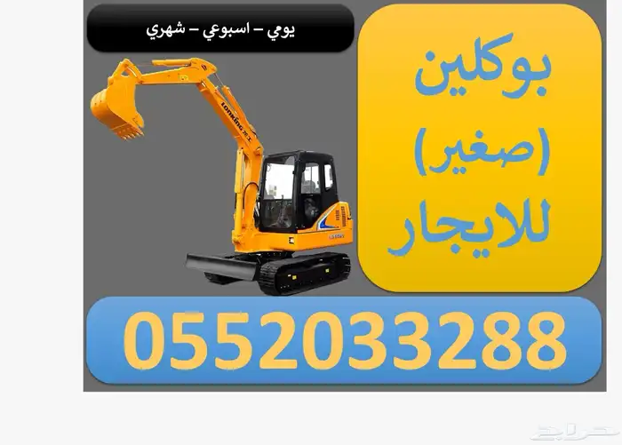 بوكلين صغير 1