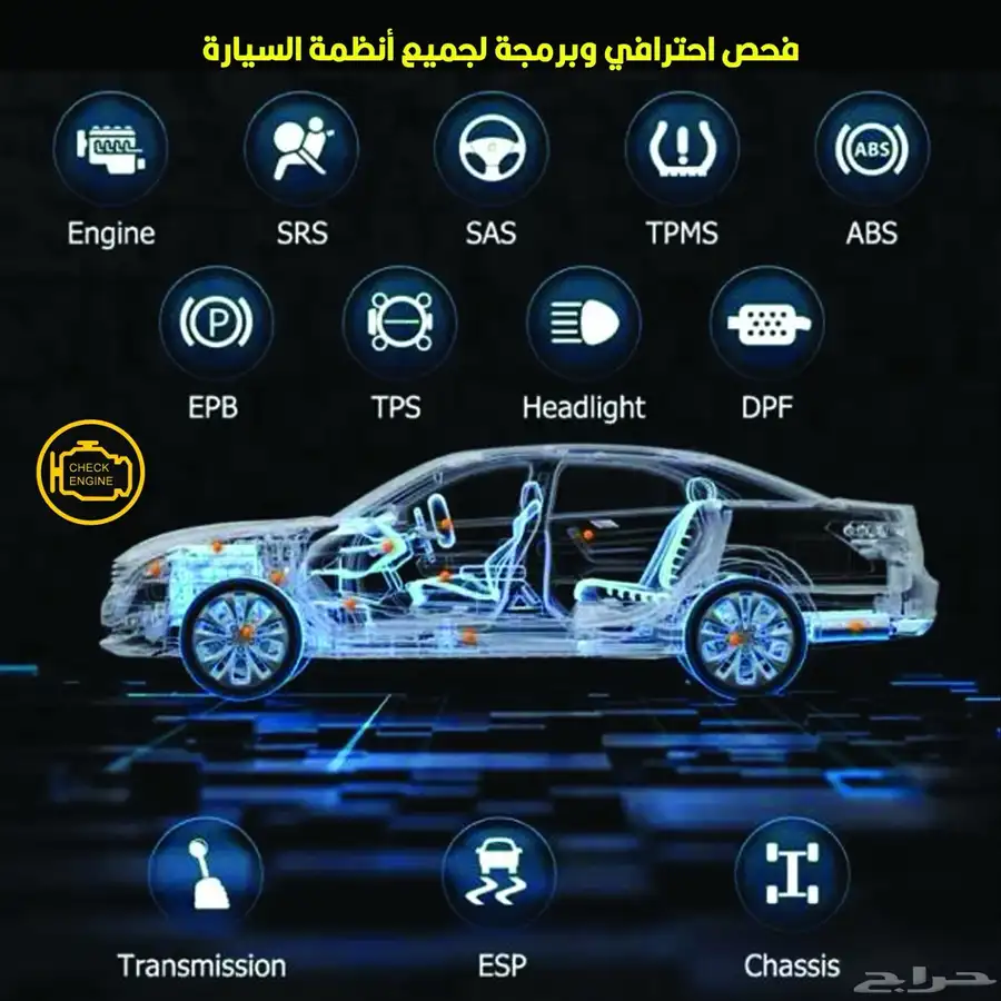 كهربائي فحص وبرمجة واصلاح السيارات 1