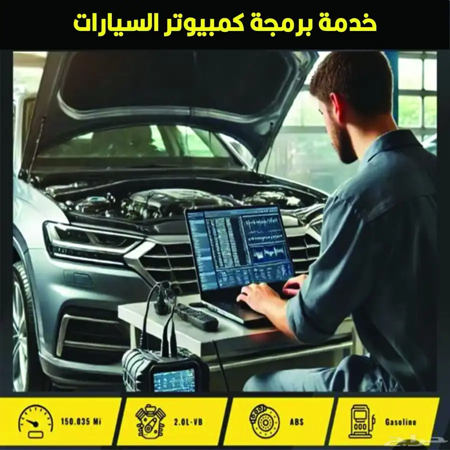كهربائي فحص وبرمجة واصلاح السيارات 3