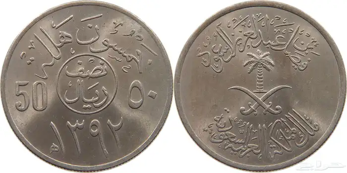 للبيع عملات نادره 8
