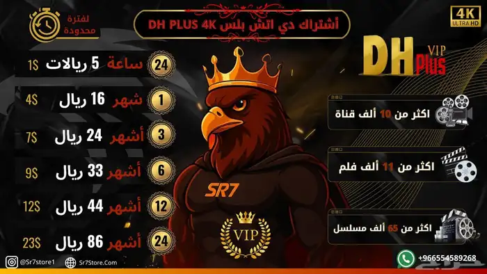 اشتراك دي اتش بلس DH PLUS 0