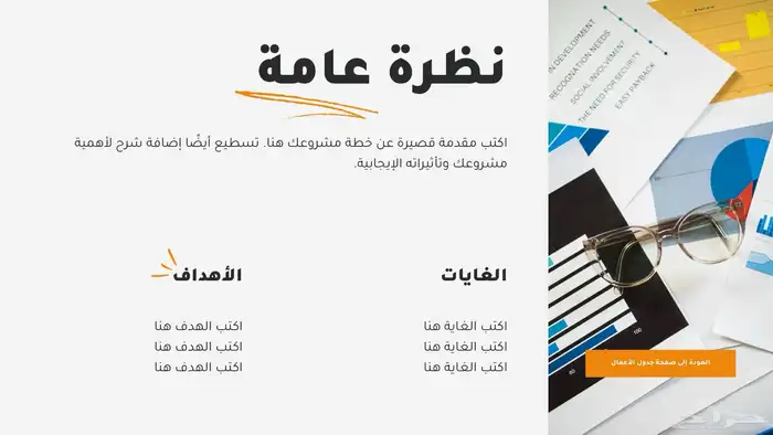 عروض تقديمية احترافية-لاتشيل هم الأسعار-الدفع بعد الإنجاز 2