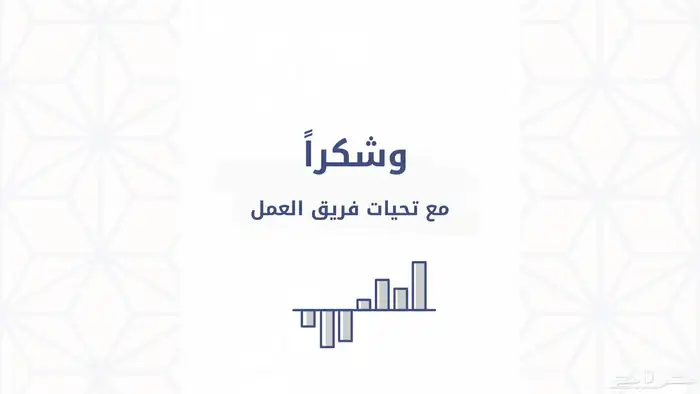 تصميم عروض بوربوينت احترافية - ب أقل الأسعار 16