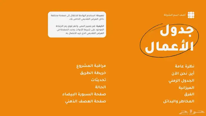 عروض تقديمية احترافية-لاتشيل هم الأسعار-الدفع بعد الإنجاز 1