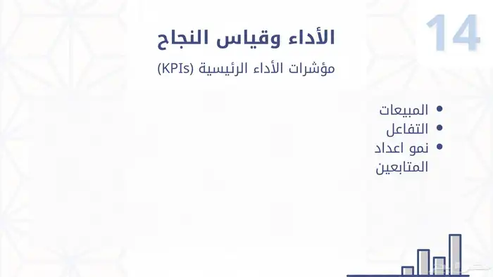 تصميم عروض بوربوينت احترافية - ب أقل الأسعار 14