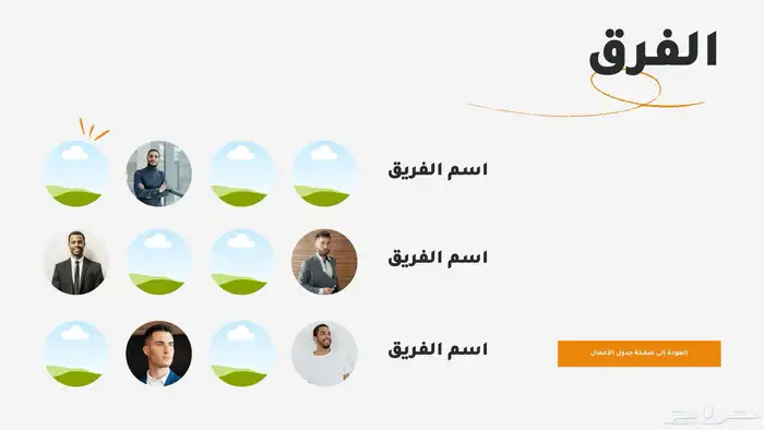 عروض تقديمية احترافية-لاتشيل هم الأسعار-الدفع بعد الإنجاز 6