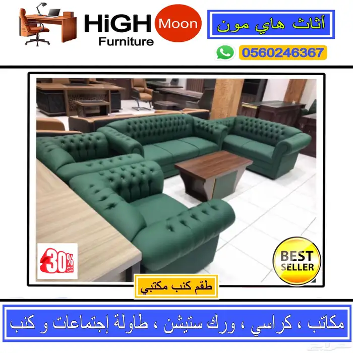 مكاتب كراسي دواليب طاوله اجتماعات مكتب طقم و كنب مكتبي جديد 27