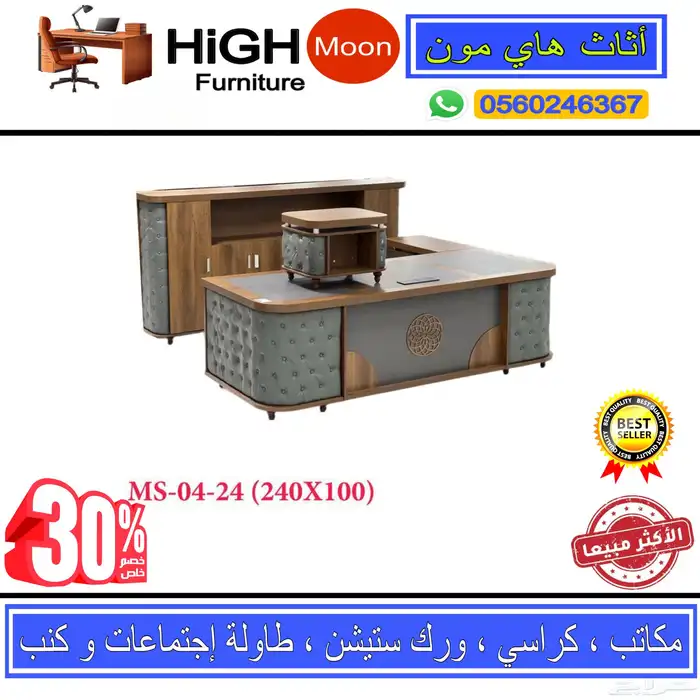 مكاتب كراسي دواليب طاوله اجتماعات مكتب طقم و كنب مكتبي جديد 8