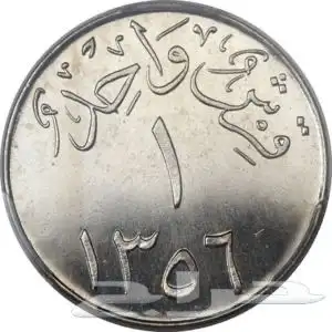للبيع عملات نادره 0