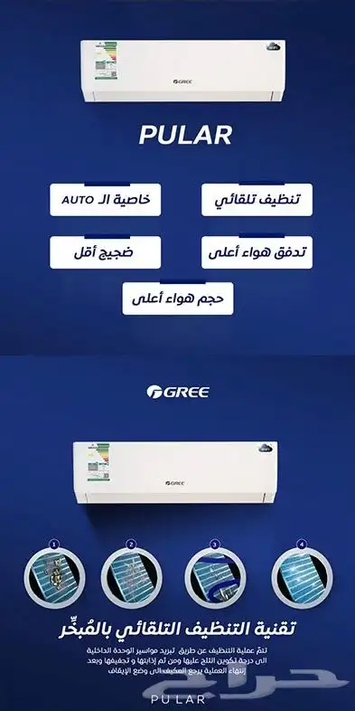 جميع مكيفات جري بولار اسبلت 8