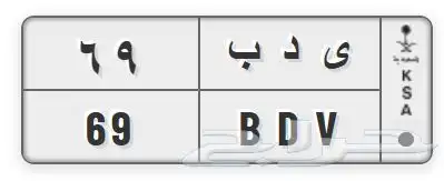 لوحة مميزة حرف ومعنى ى د ب 69 0