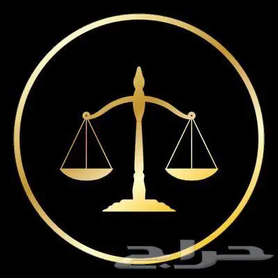 عبدالوهاب للاستشارات القانونية 0